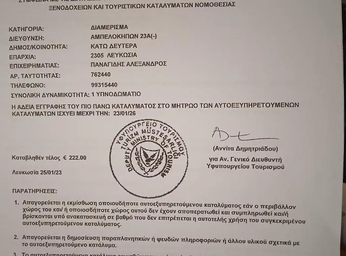 Διαμέρισμα Rest And Relax 1 Bedroom